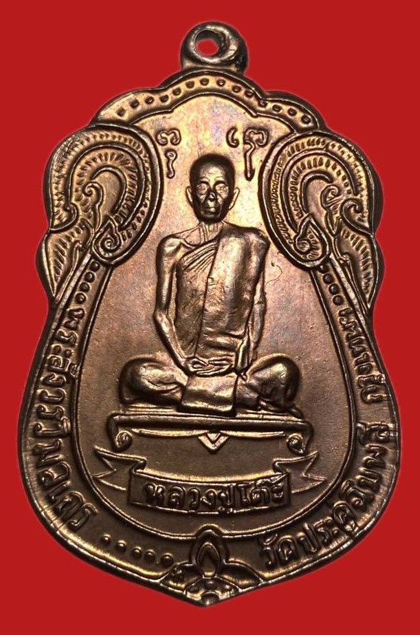 304779 เหรียญหลวงปู่โต๊ะ  วัดประดู่ฉิมพลี  เสมาหลังพัดยส  ปี2518 เนื้อนวะ กทม.