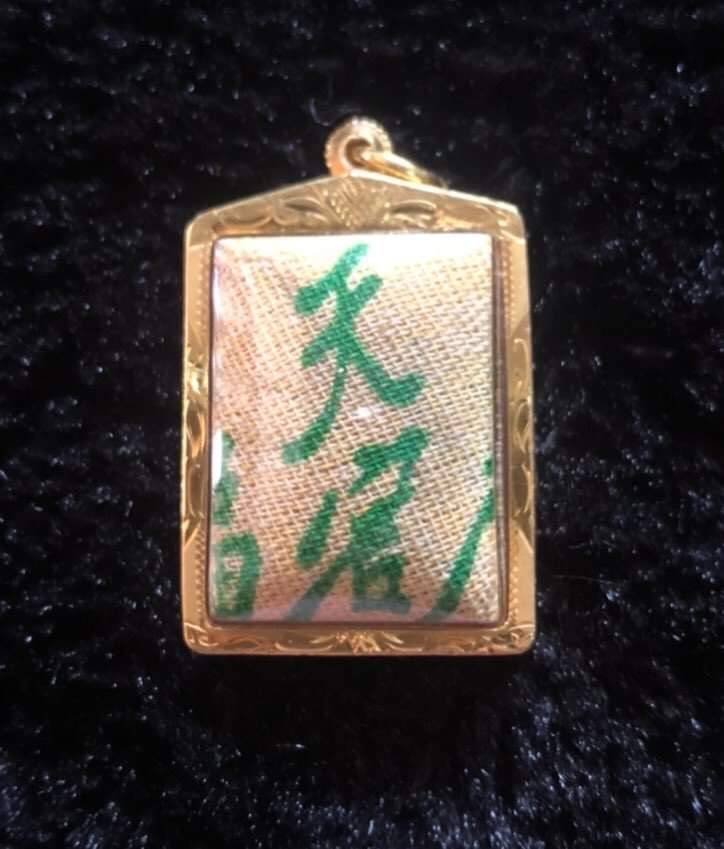 298282 ผ้ายันต์ฟ้าประทานพร แปะโรงสี บล็อกนิยม เครื่องบินเจ็ท ปี 2520  จังหวัดปทุมธานี 