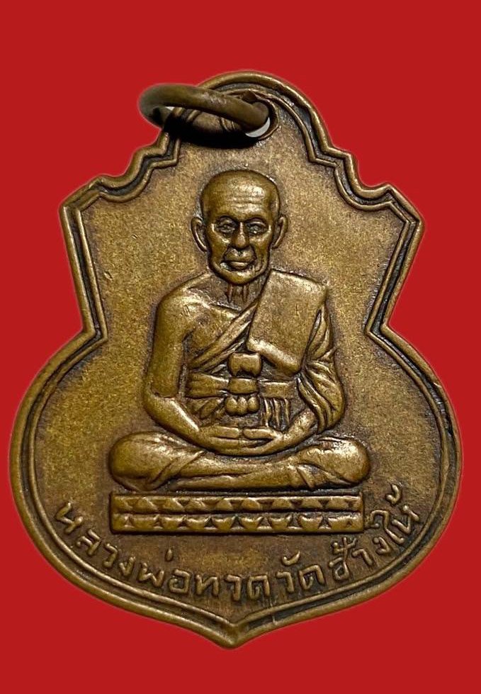 304799 เหรียญหลวงปู่ทวด  วัดช้างให้  คอน้ำเต้าหน้าแก่  ปี 2505 ทองแดง  จ.ปัตตานี