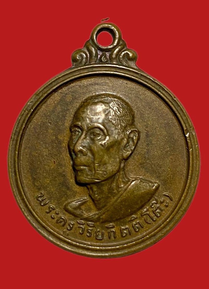 304809 เหรียญหลวงปู่โต๊ะ  วัดประดู่ฉิมพลี  รุ่น3 พิมพ์กลาง  ปี2512 เนื้อทองแดง  กทม.