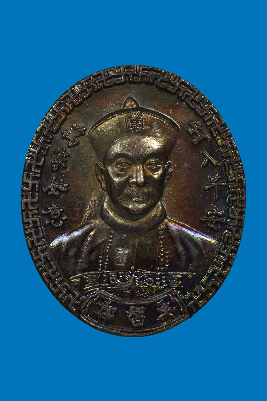 296455 เหรียญยี่กอฮง รุ่นหลังมังกร ครบรอบ 1 ปี สร้างศาลพ่อปู่เจ้ายี่กอฮง เนื้อทองแดง สน.พลับพลาไชย ปี 2539 กทม 