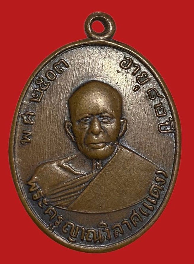 304872 เหรียญหลวงพ่อแดง  วัดเขาบันไดอิฐ รุ่น4  พิมพ์สายฝนหลังผด  ปี2513 เนื้อทองแดง  จ.เพชรบุรี