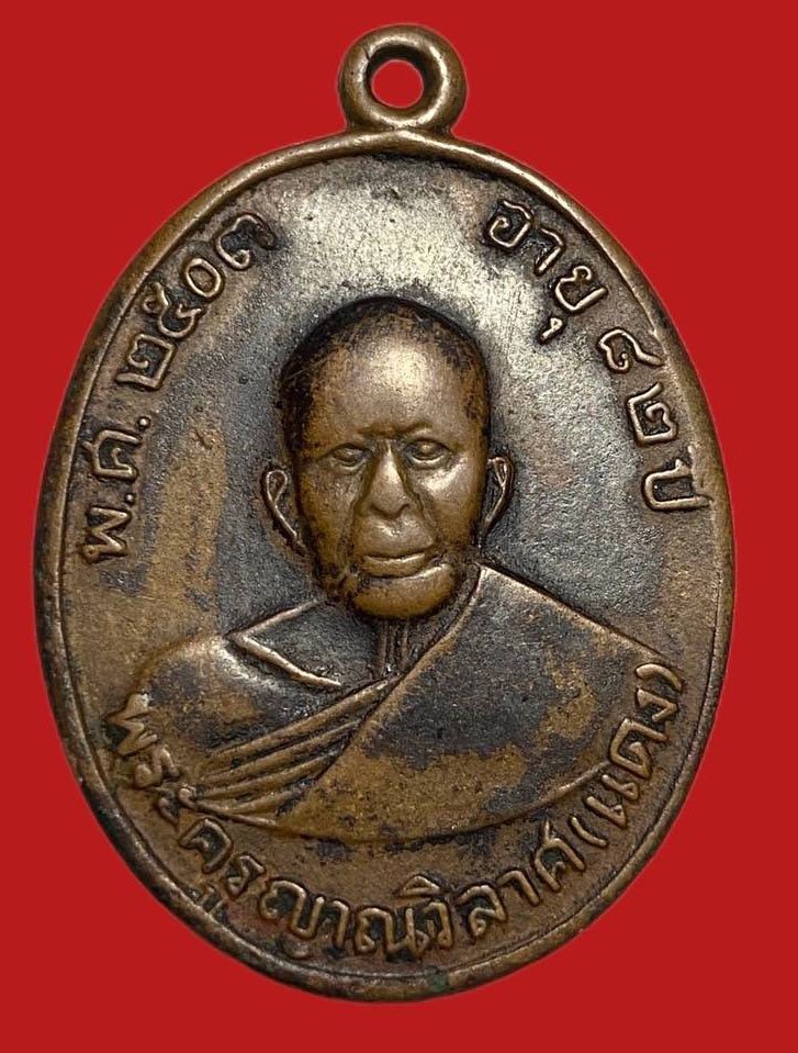 304875 เหรียญหลวงพ่อแดง  วัดเขาบันไดอิฐ รุ่น3  พิมพ์หน้าหวาน  เนื้อทองแดง ปี2509  จ.เพชรบุรี 
