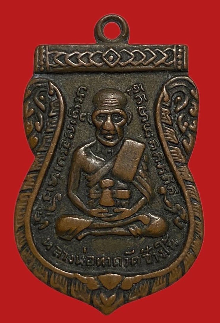 304879 เหรียญหลวงปู่ทวด  วัดช้างให้ รุ่น3  พิมพ์เสมา บล็อคคางจุด  เนื้อทองแดง ปี2504  จ.ปัตตานี