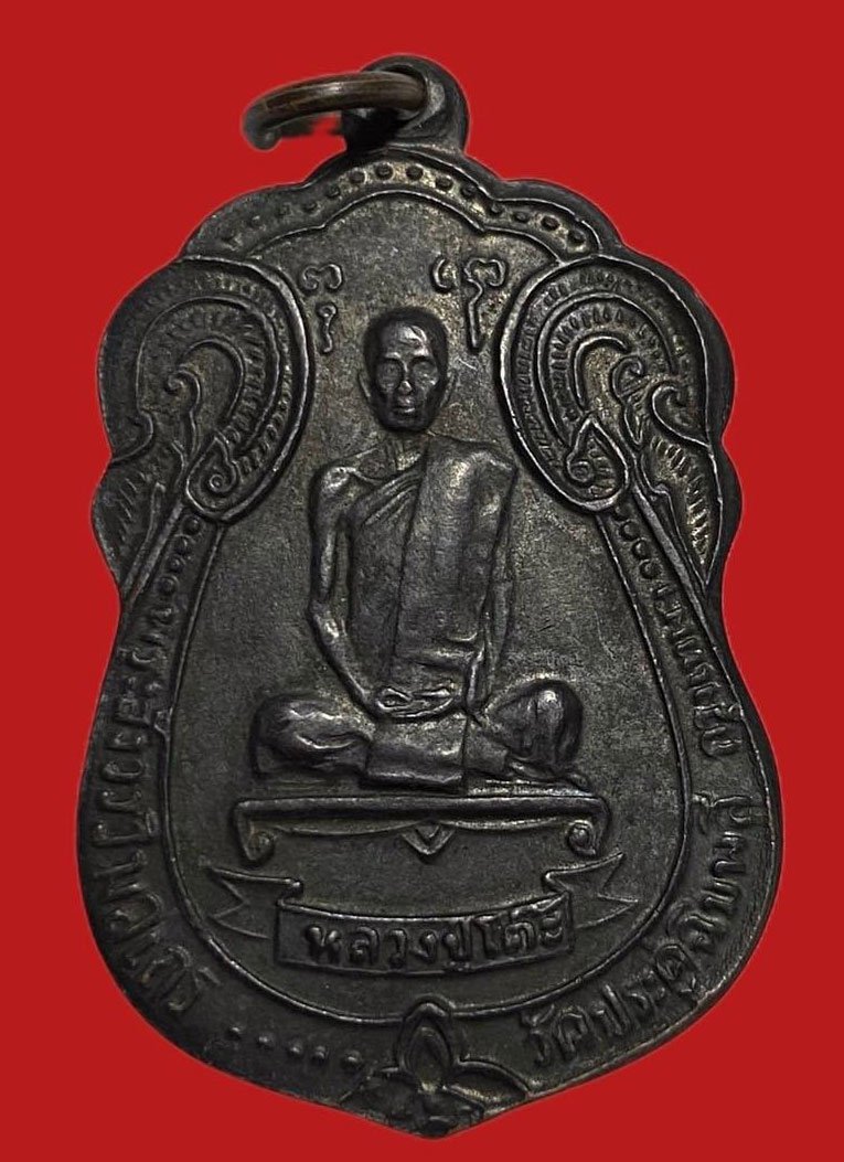 304880 เหรียญหลวงปู่โต๊ะ  วัดประดู่ฉิมพลี  เสมาหลังพัดยศ  ปี2518 เนื้อทองแดง  กทม.