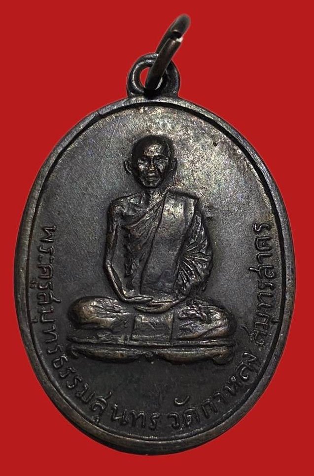 304892 เหรียญหลวงพ่อสุด วัดกาหลง รุ่น2  ปี2507 เนื้อทองเเดง  จ.สมุทรสาคร