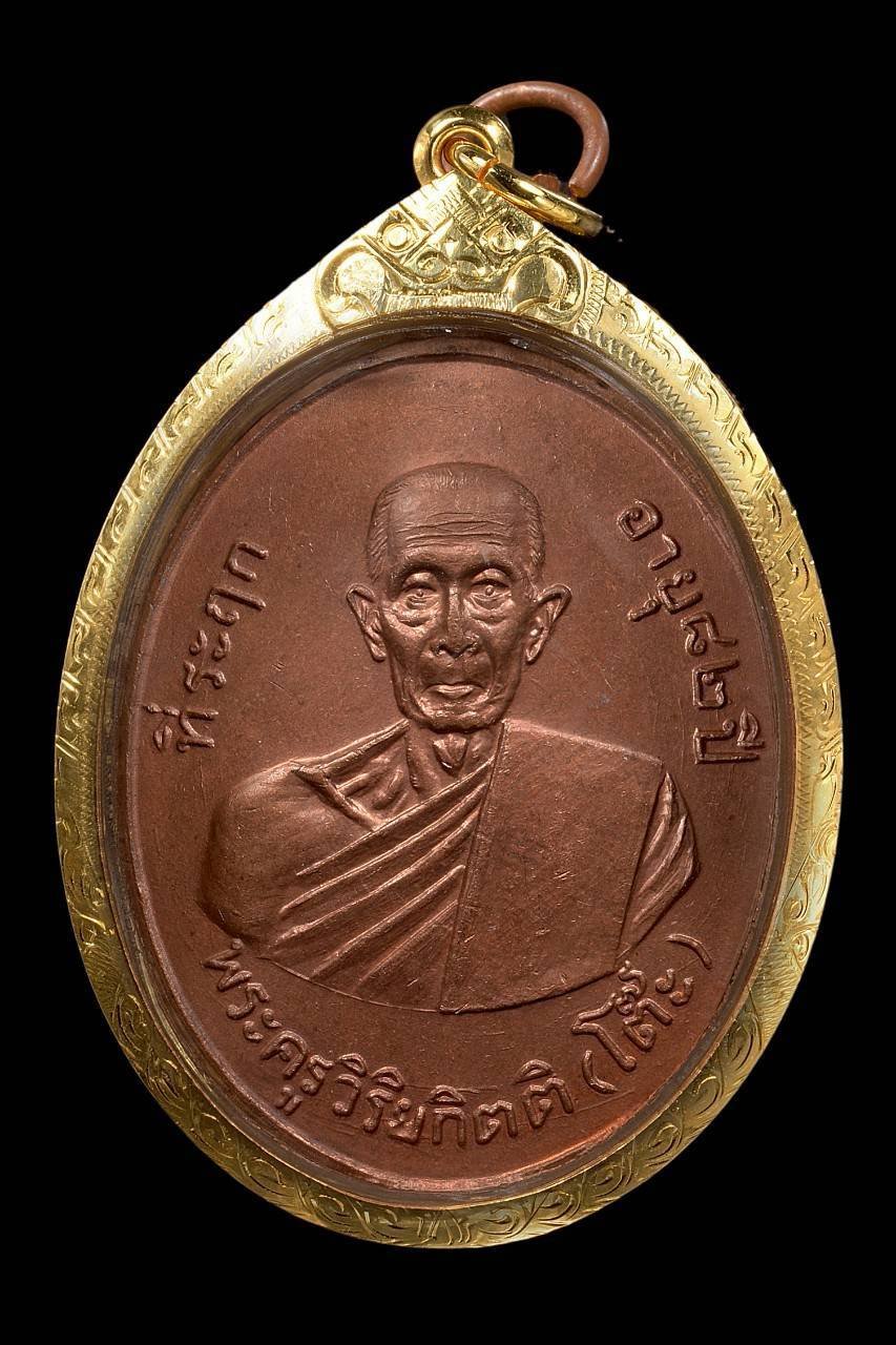 304920 เหรียญรูปไข่รุ่น 2  หลวงปู่โต๊ะ วัดประดู่ฉิมพลี เนื้อทองแดง  ปี 2511 จ.กรุงเทพฯ