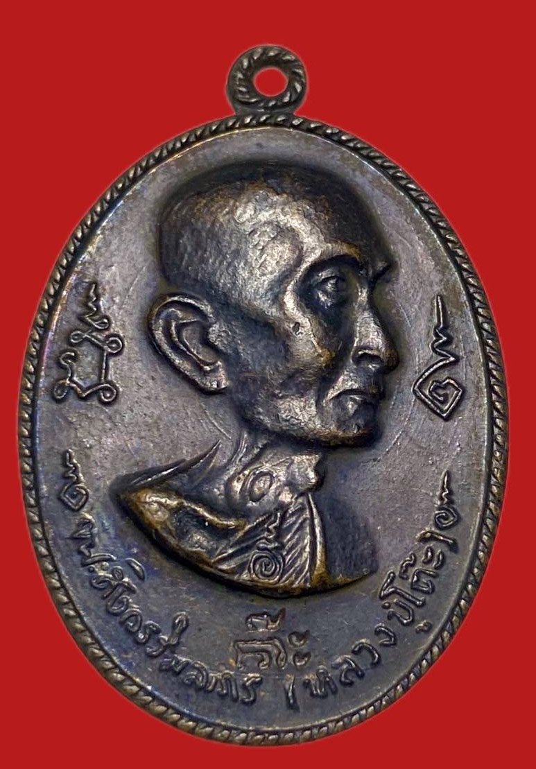 304976 เหรียญหลวงปู่โต๊ะ  วัดประดู่ฉิมพลี  รุ่นอนุสรณ์สร้างโรงเรียน  พิมพ์ หันข้าง ปี2516  เนื้อทองแดง กทม.