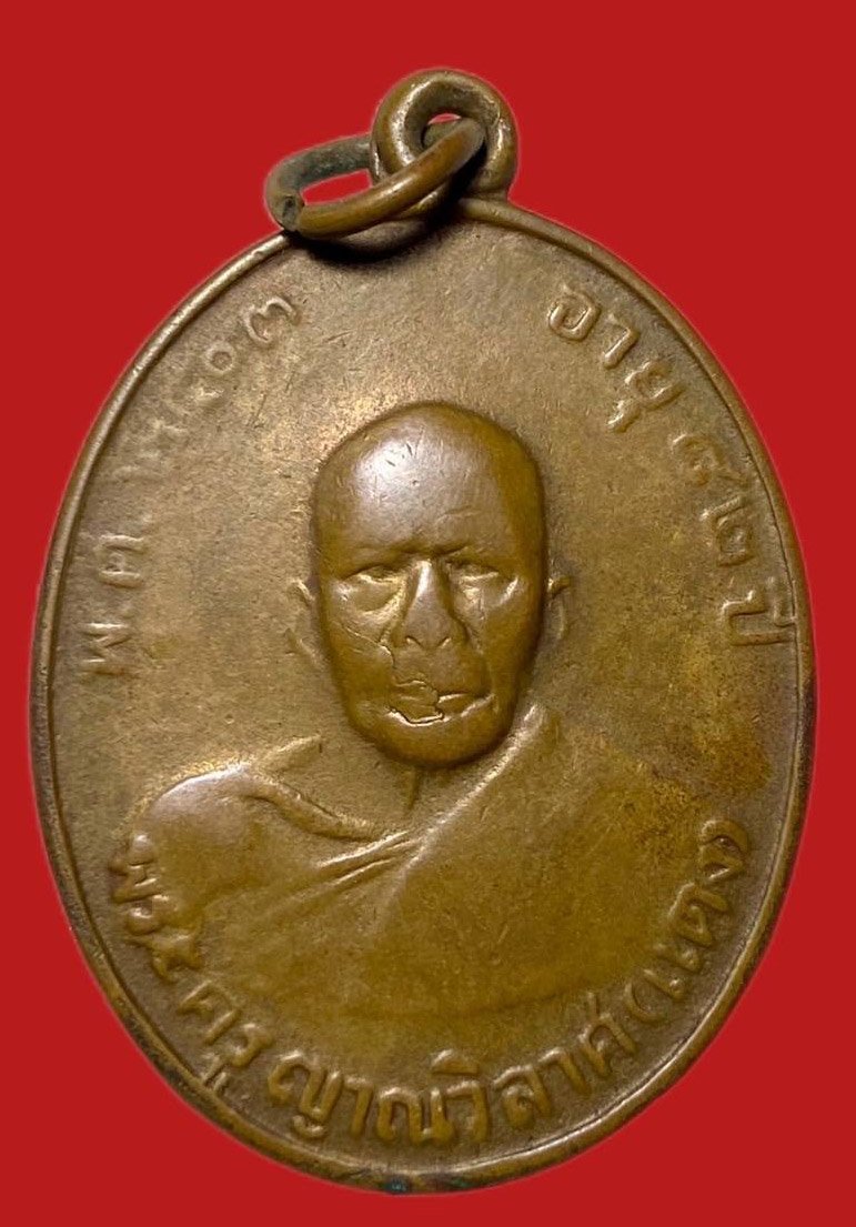 304978 เหรียญหลวงพ่อแดง  วัดเขาบันไดอิฐ รุ่น2  บล็อค8 เส้นเล็ก  ปี2507 เนื้อทองแดง  จ.เพชรบุรี