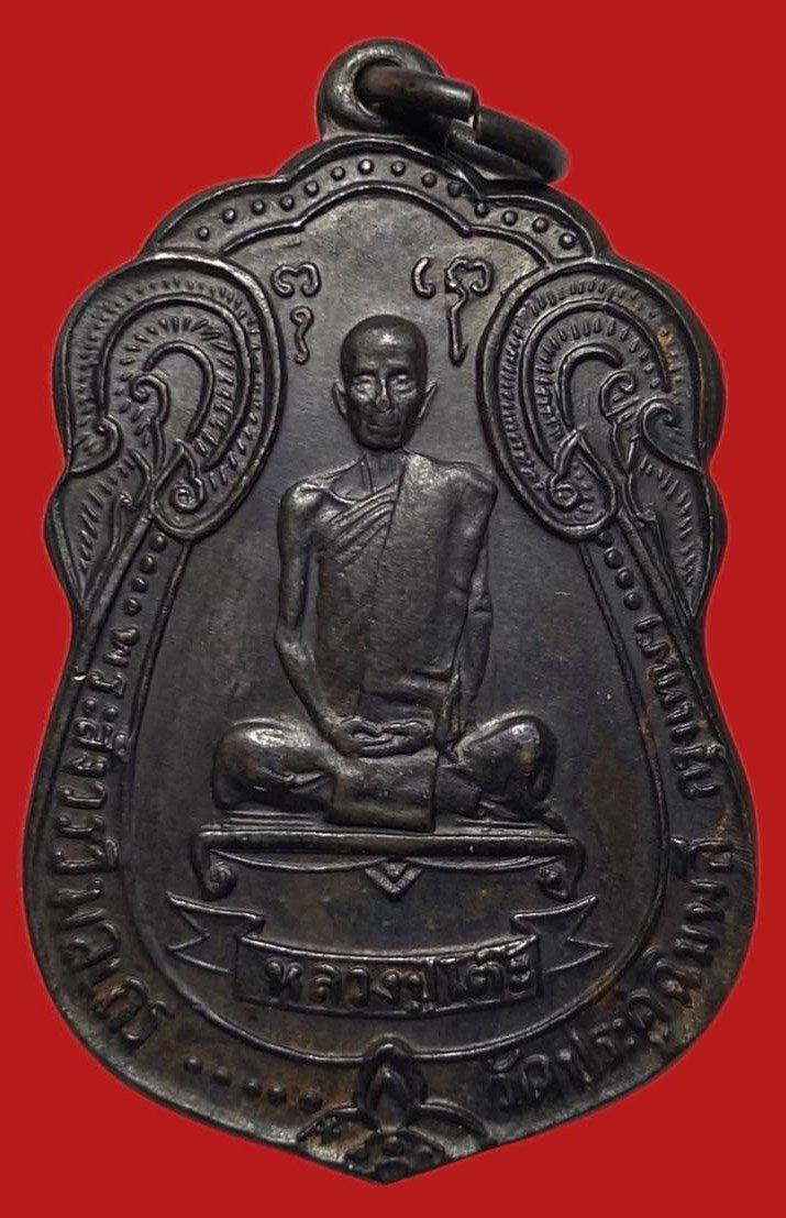 304985 เหรียญหลวงปู่โต๊ะ  วัดประดู่ฉิมพลี  เสมาหลังพัดยศ  ปี2518 เนื้อทองแดง  กทม.