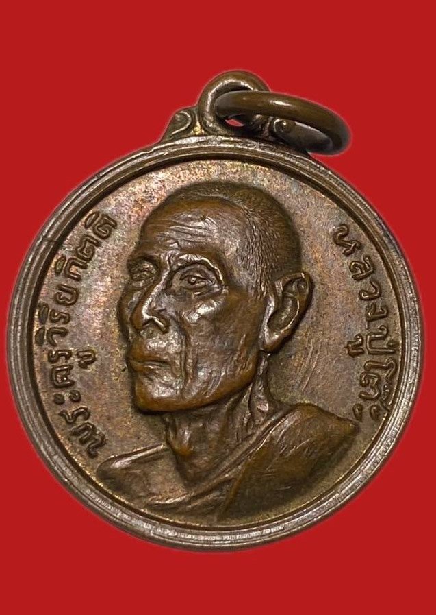 304990 เหรียญหลวงปู่โต๊ะ  วัดประดู่ฉิมพลี รุ่น3  พิมพ์กลมเล็ก ปี2512  เนื้อทองแดง กทม.