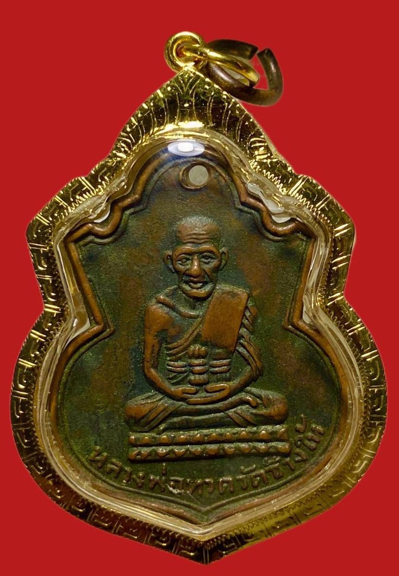 304991 เหรียญหลวงปู่ทวด  วัดช้างให้ คอน้ำเต้า  พิมพ์หน้าแก่ มีฟัน  ปี2505 เนื้อทองแดง  จ.ปัตตานี