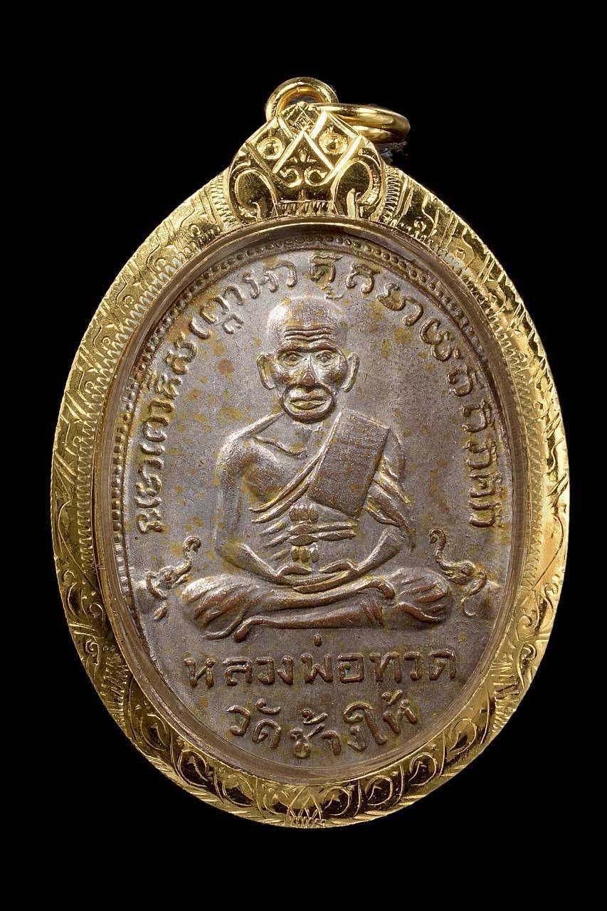 305002 เหรียญหลวงปู่ทวด รุ่น 2 พิมพ์ไข่ปลาเล็ก หน้ายักษ์ เนื้อกะไหล่ทอง  ปี 2502 วัดช้างให้ จังหวัดปัตตานี
