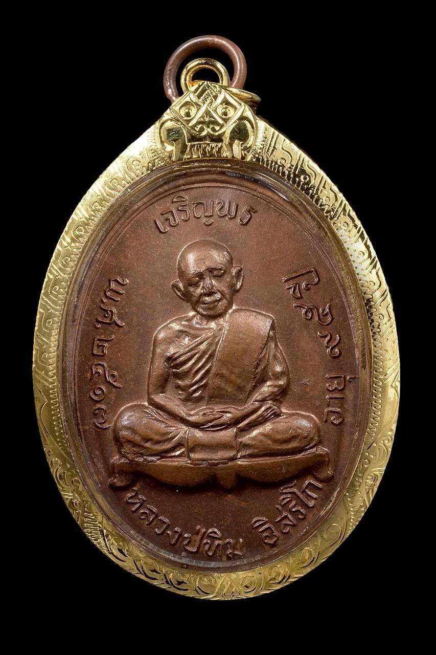 305004 เหรียญเจริญพรบน หลวงปู่ทิม ปี 2517  วัดละหารไร่  เนื้อทองแดง จังหวัดระยอง