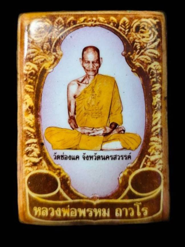 305014 ล็อกเก็ตหลวงพ่อพรหม พุทธศักราช 2513-2517 วัดช่องแค จ.นครสวรรค์