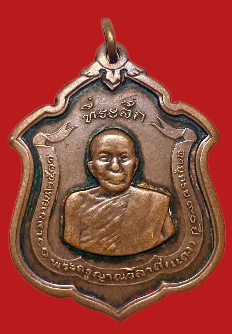 305032 เหรียญหลวงพ่อแดง  วัดเขาบันไดอิฐ  รุ่นเเม่ทัพ ปี2511  เนื้อทองแดง จ.เพชรบุรี