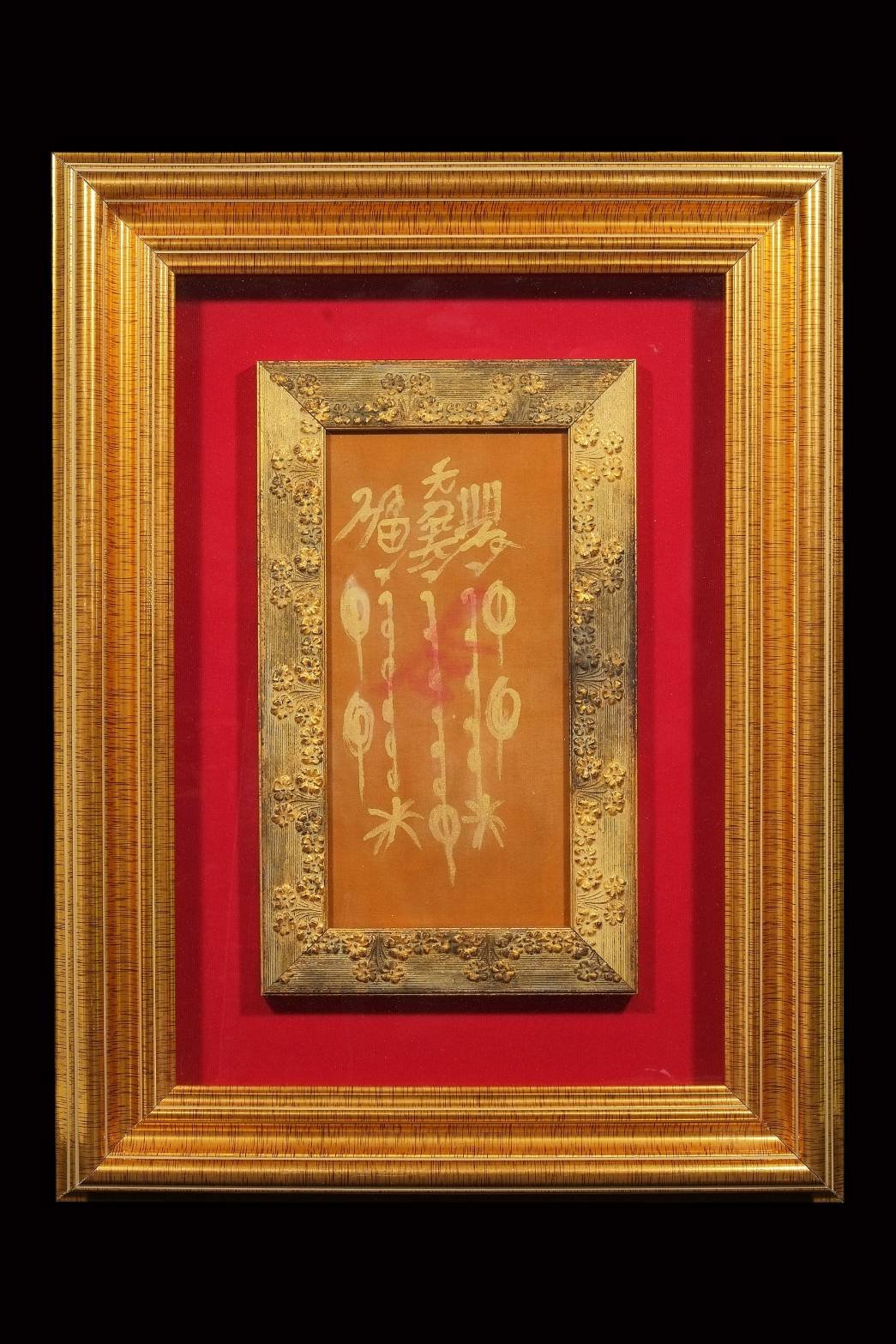 298322 ผ้ายันต์ฟ้าประทานพร  เขียนมือ 1กาทอง  แปะโรงสี ปี 11-2518  จังหวัดปทุมธานี 