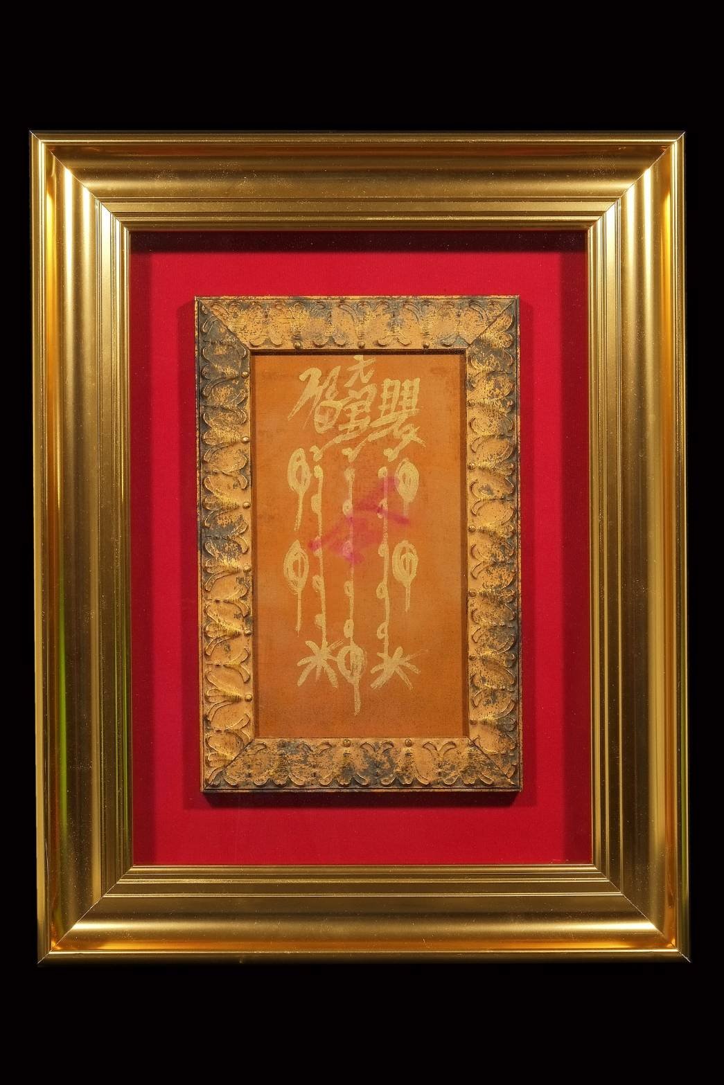 298323 ผ้ายันต์ฟ้าประทานพร  เขียนมือ 1กาทอง  แปะโรงสี ปี 11-2518  จังหวัดปทุมธานี 