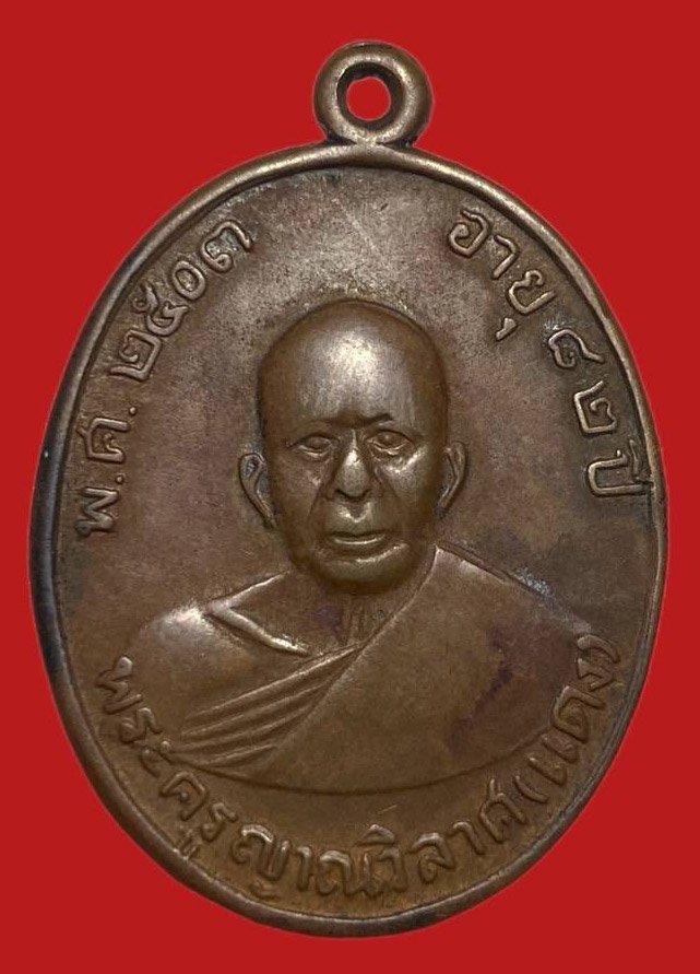 305055 เหรียญหลวงพ่อแดง  วัดเขาบันไดอิฐ  รุ่น3 พิมพ์หน้าหวาน  ปี2509 เนื้อทองแดง  จ.เพชรบุรี