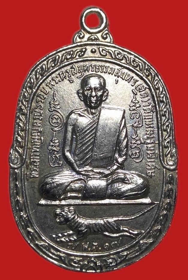 305060 เหรียญหลวงพ่อสุด  วัดกาหลง เสือเพ่น  บล็อคc ปี2517  เนื้อกะไหล่เงิน  จังหวัดสมุทรสาคร