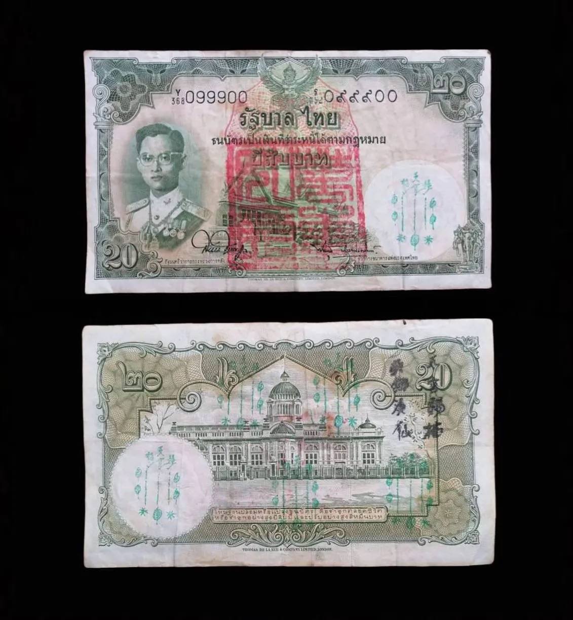 298337 ธนบัตรเงินขวัญถุง 20 บาท  อาจารย์โง้วกิมโคย (เซียนแปะโรงสี)  ปั๊มยันต์ 6 กา ฟ้าประทานพร  ก่อนปี 2519 จ.ปทุมธานี