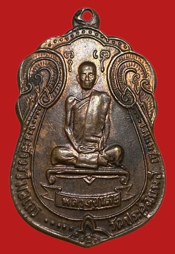305167 เหรียญหลวงปู่โต๊ะ  วัดประดู่ฉิมพลี  เสมาหลังพัดยศ  ปี2518 เนื้อนวะโลหะ  กทม.