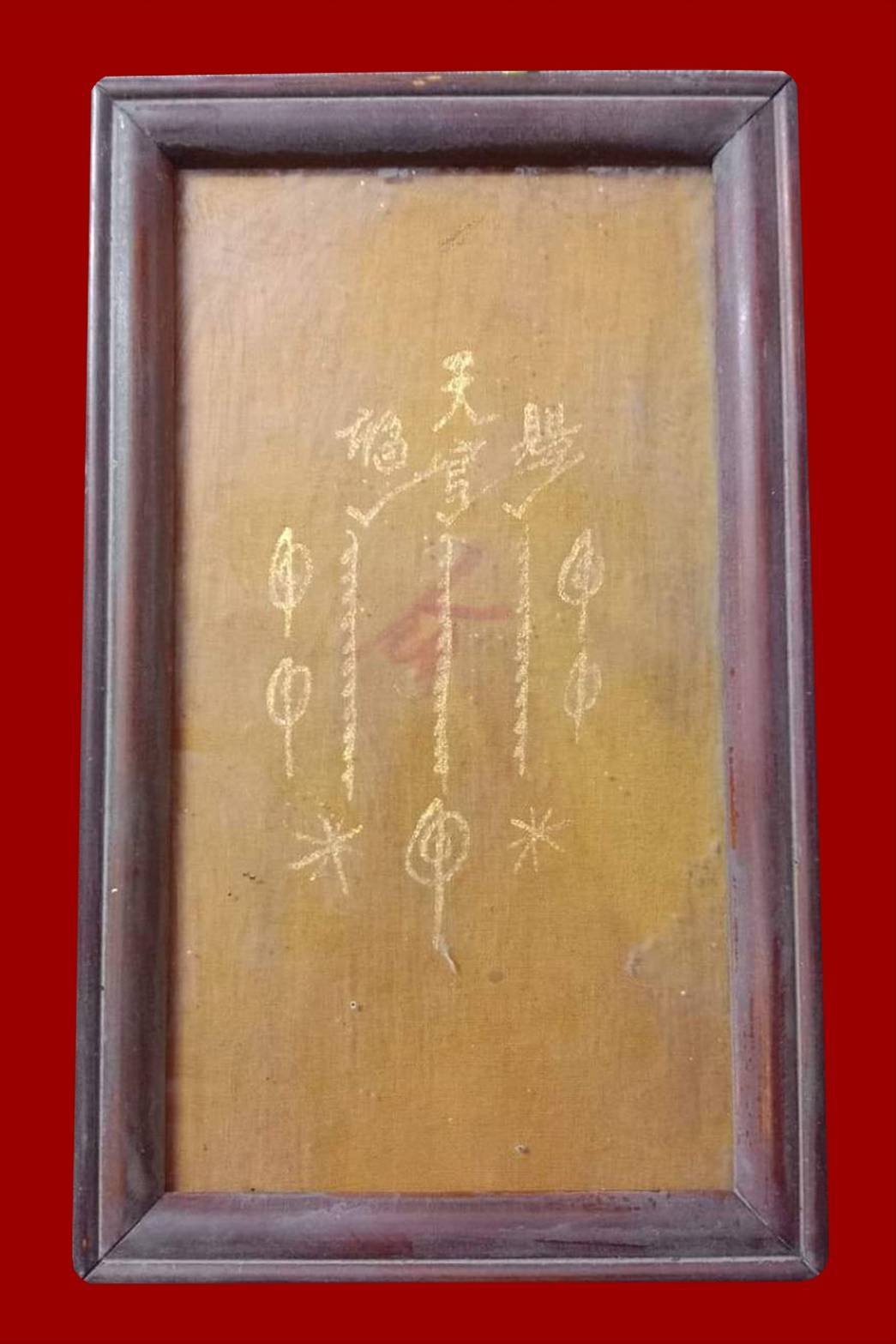 298346 ผ้ายันต์ฟ้าประทานพร  1กา ทองเขียนมือ เซียนแปะโรงสี ปี 2511-18  วัดศาลเจ้า จ.ปทุมธานี