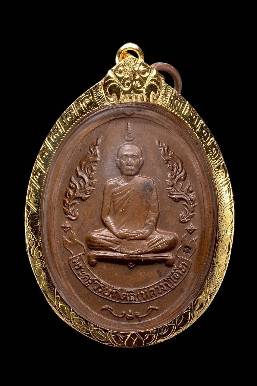 305188 เหรียญหลวงปู่โต๊ะ วัดประดู่ฉิมพลี ปี 2510 เนื้อทองแดง จังหวัดกรุงเทพฯ