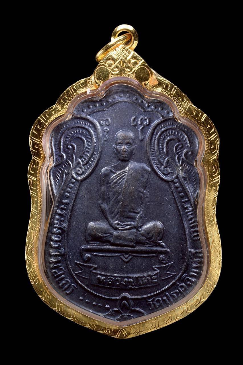 305190 เหรียญเสมาพัดยศ หลวงปู่โต๊ะ ปี 2518  วัดประดู่ฉิมพลี เนื้อทองแดงรมดำ จังหวัดกรุงเทพฯ