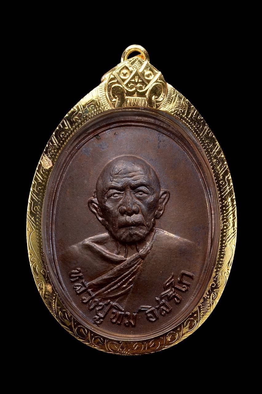 305194 เหรียญหลวงปู่ทิม วัดละหารไร่ ออกวัดแม่น้ำคู้ ปี 2518 เนื้อทองแดง จังหวัดระยอง