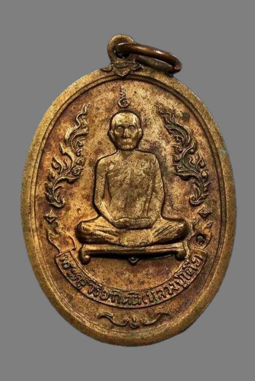 303685 เหรียญหลวงปู่โต๊ะ  รุ่นแรก เนื้อนวโลหะ  พ.ศ. 2510