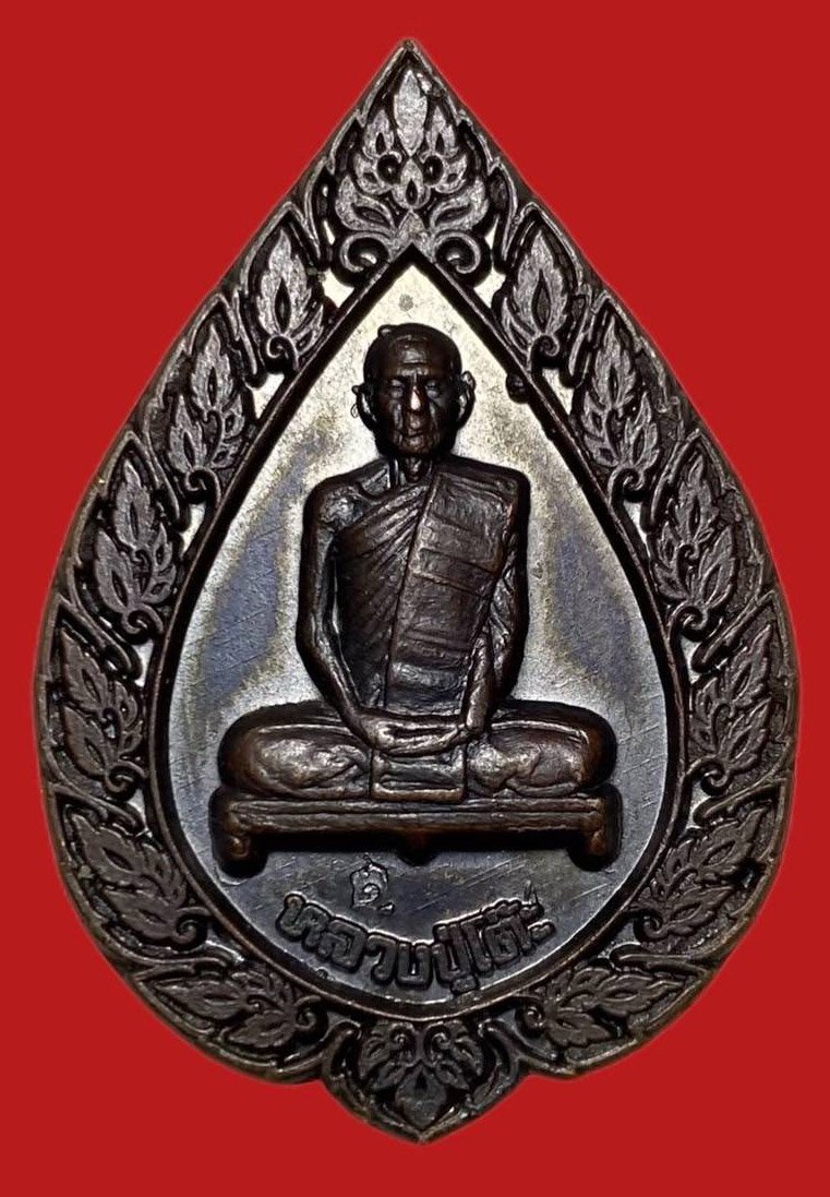 305314 เหรียญหลวงปู่โต๊ะ  วัดประดู่ฉิมพลี  พัดยศ รุ่นแรก  พิมพ์ใหญ่ ปี2516  เนื้อทองแดง กทม.