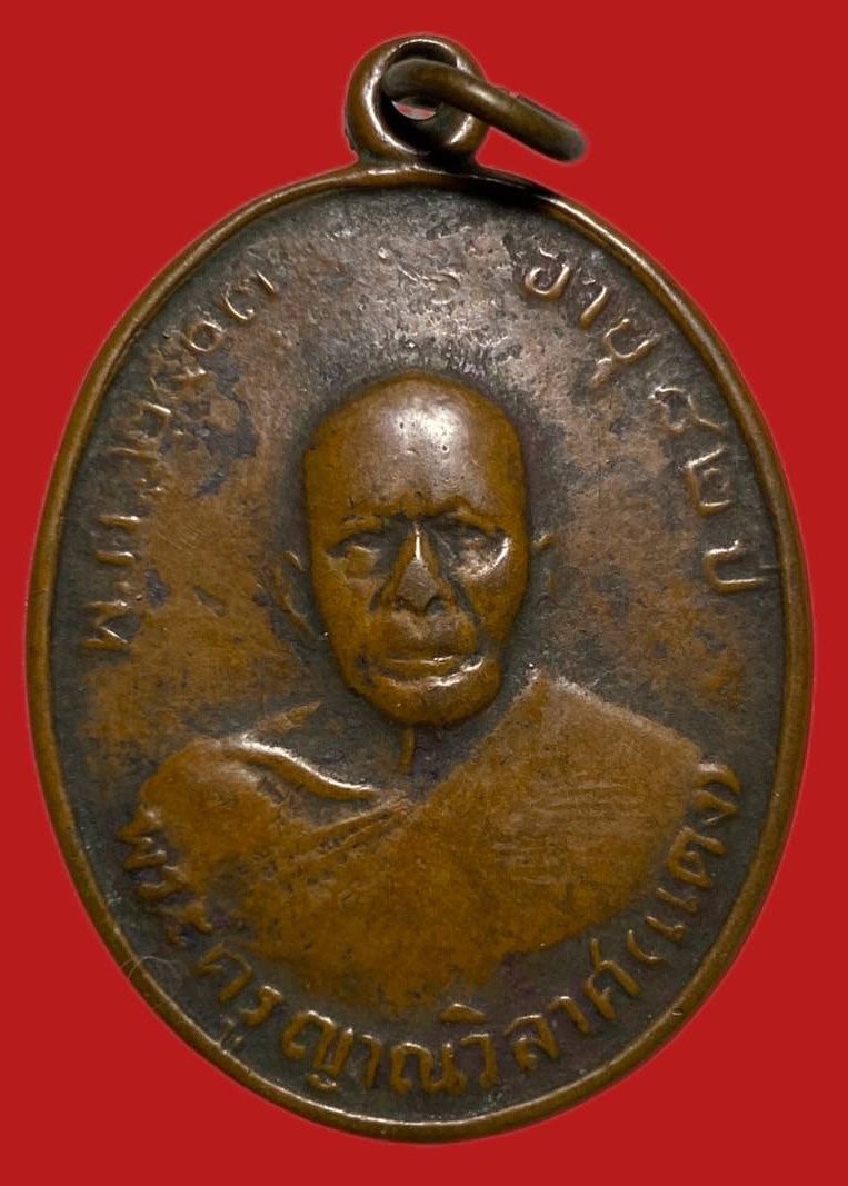 305353 เหรียญหลวงพ่อแดง  วัดเขาบันไดอิฐ รุ่น2  พิมพ์หลังเลข 8  ปี2507 เนื้อทองแดง  จ.เพชรบุรี