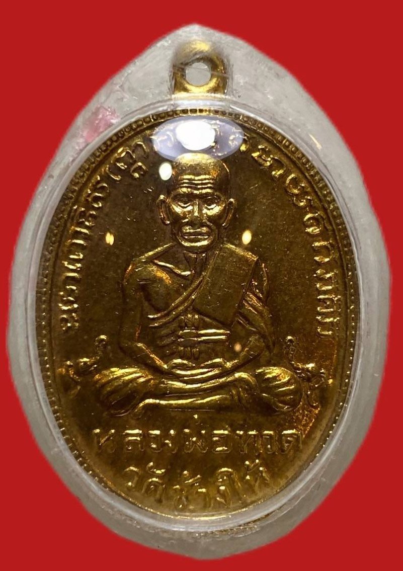 305393 เหรียญหลวงปู่ทวด  วัดช้างให้ รุ่น2  พิมพ์หน้ายักษ์  เนื้อทองแดงกะไหล่ทอง ปี 2502 จ.ปัตตานี