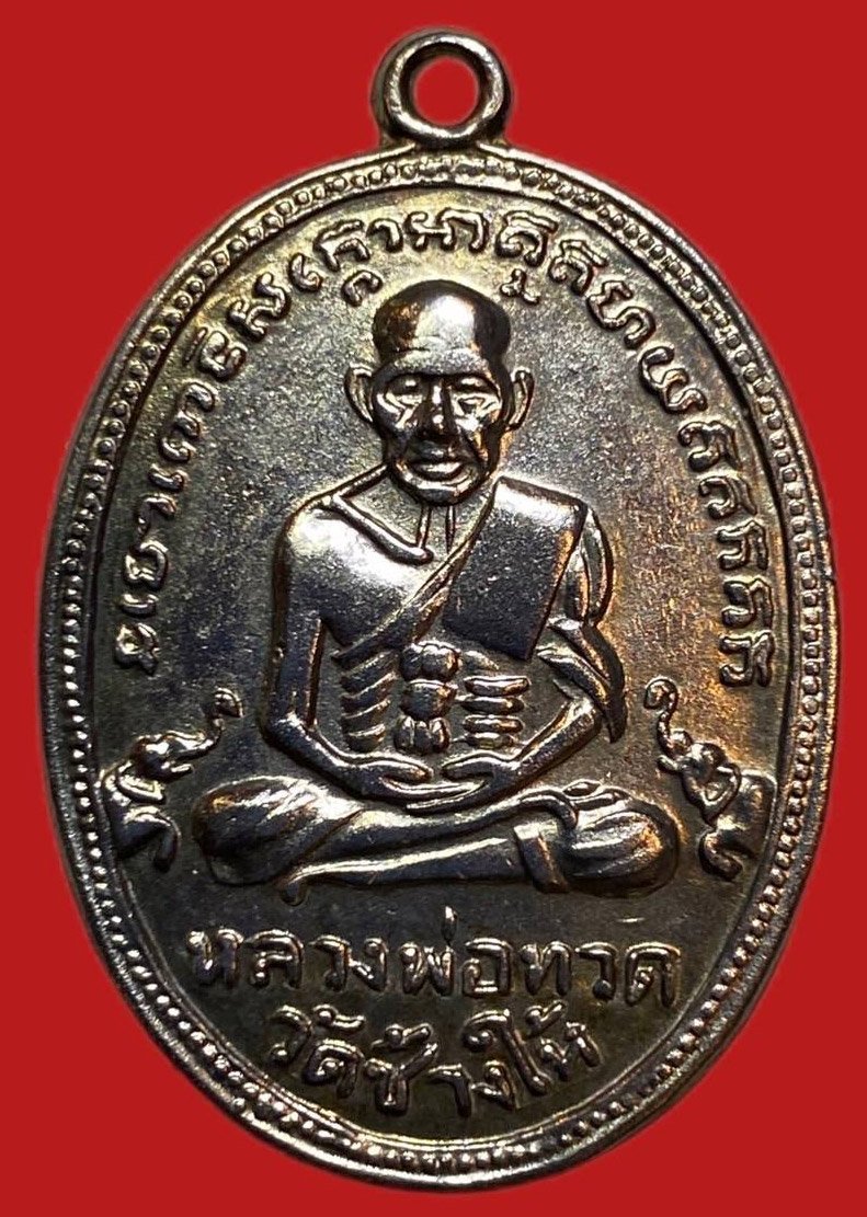 305396 หลวงปู่ทวด วัดช้างให้  ไข่ปลาเล็ก รุ่น4  ช้างปล้อง ปี2505  เนื้ออาปาก้า จ.ปัตตานี