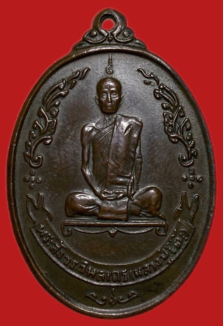 305408 หลวงปู่โต๊ะ  วัดประดู่ฉิมพลี ไข่หลังพัดยศ   ปี 2518 เนื้อนวะ  กทม.