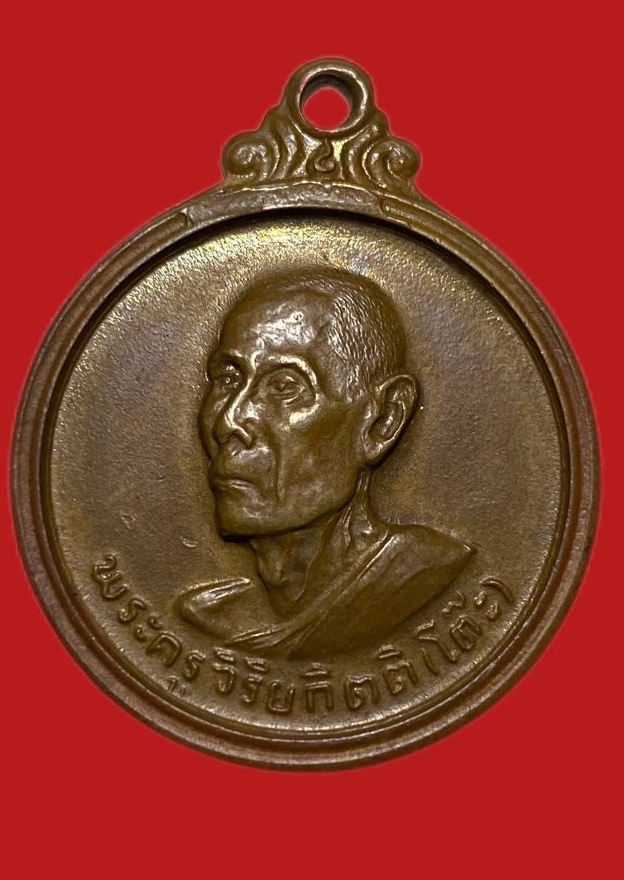 305410 หลวงปู่โต๊ะ วัดประดู่ฉิมพลี รุ่น3 พิมพ์กลมกลาง   ปี2512 เนื้อทองแดง  กทม.