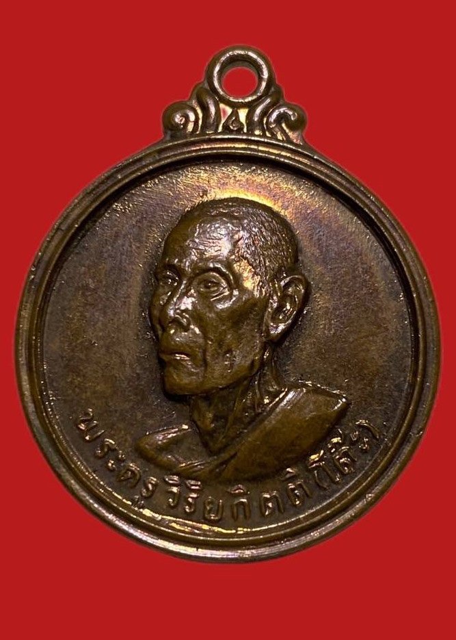 305450 เหรียญหลวงปู่โต๊ะ  วัดประดู่ฉิมพลี  รุ่น3 พิมพ์กลมกลาง เนื้อทองแดง ปี 2512 กทม.