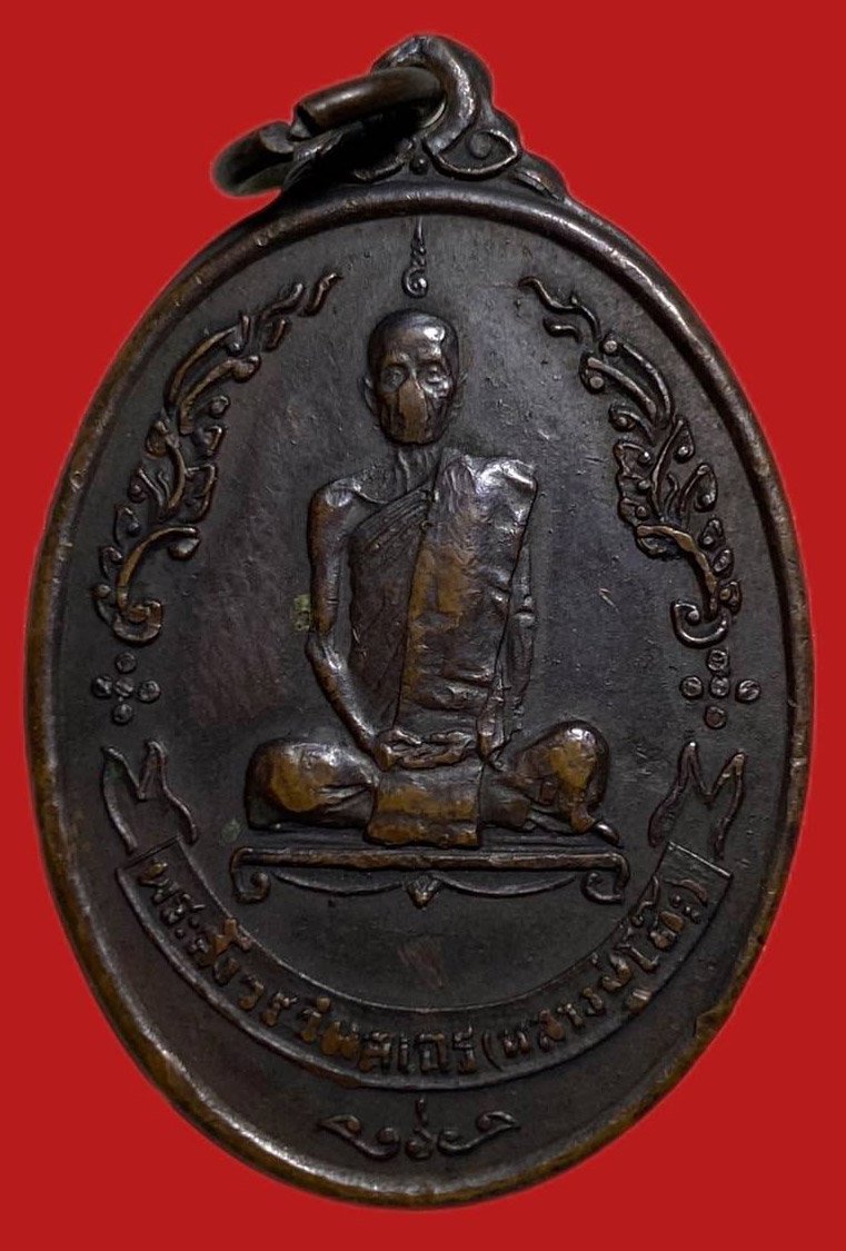 305454 เหรียญหลวงปู่โต๊ะ วัดประดู่ฉิมพลี  รูปไข่หลังพัดยศ ปี 2518 เนื้อทองแดง กทม.