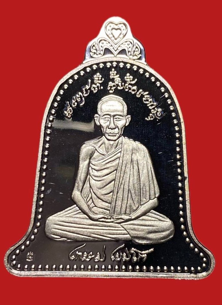 305457 เหรียญหลวงพ่อเกษม  เขมโก ระฆัง ปี 2537  เนื้อเงินขัดเงา จ.ลำปาง