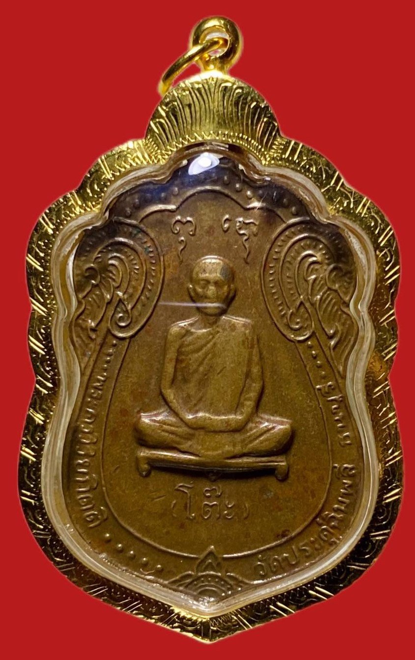 305466 หลวงปู่โต๊ะ  วัดประดู่ฉิมพลี  เสมายันต์ตรี ปี 2517 เนื้อทองแดง กทม.