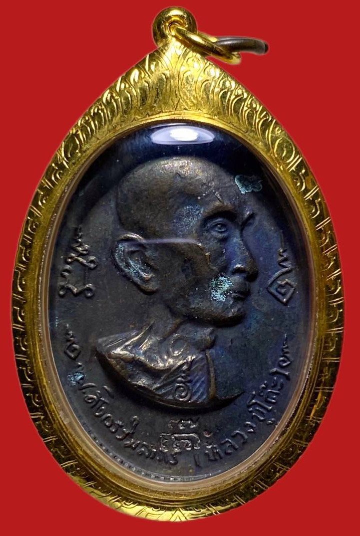 305473 เหรียญหลวงปู่โต๊ะ  วัดประดู่ฉิมพลี  อนุสรณ์สร้างโรงเรียน ปี 2516 กทม. พิมพ์หันข้างเนื้อทองแดง