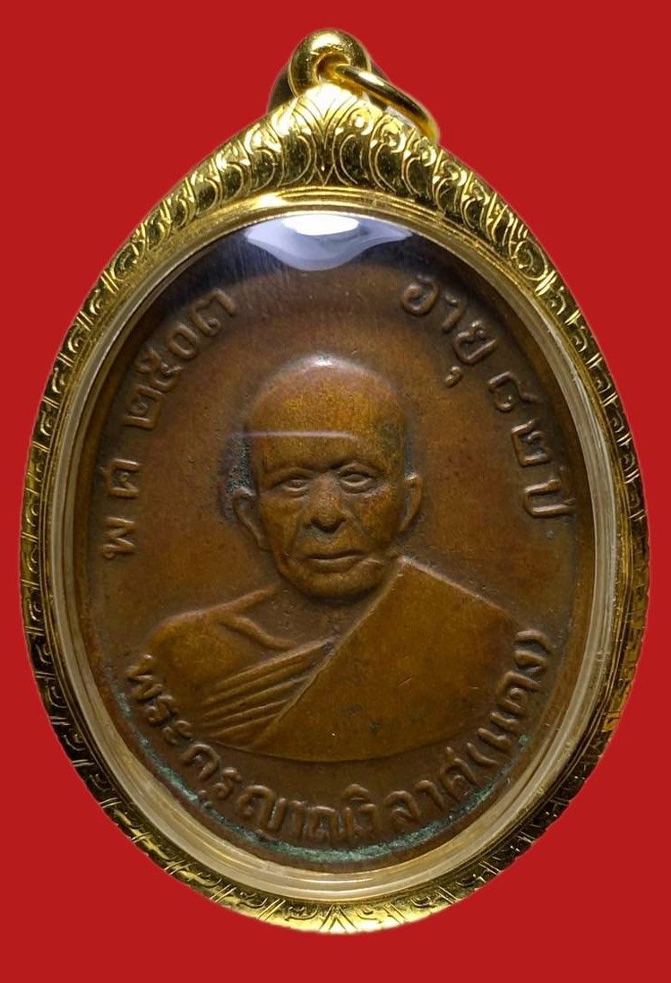 305475 เหรียญหลวงพ่อแดง  วัดเขาบันไดอิฐ รุ่น4  พิมพ์ หน้าสายฝนหลังผด  ปี2513 เนื้อทองแดง  จ.เพชรบุรี