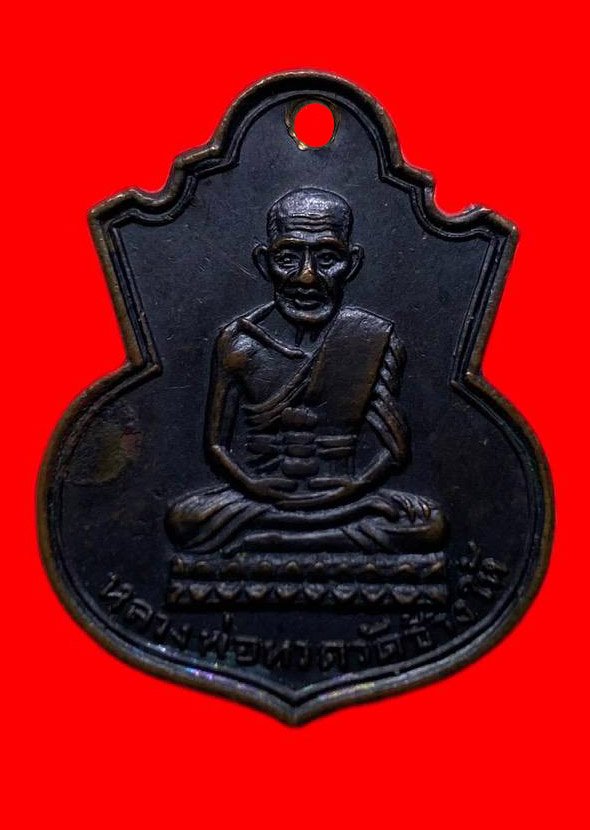 307566 เหรียญหลวงปู่ทวด  วัดช้างไห้คอน้ำเต้า  พิมพ์หน้าแก่ ปี2505  เนื้อทองแดง จ.ปัตตานี