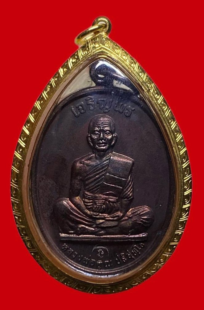 307577 เหรียญหลวงพ่อคูณ  วัดบ้านไร่ รุ่นเจริญพร  พิมพ์เต็มองค์ ปี2536  เนื้อทองแดง จ.นครราชสีมา