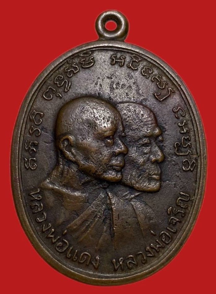 305484 เหรียญหลวงพ่อแดง  วัดเขาบันไดอิฐ  รุ่นวัวลาน ปี2513  เนื้อทองแดง จ.เพชรบุรี