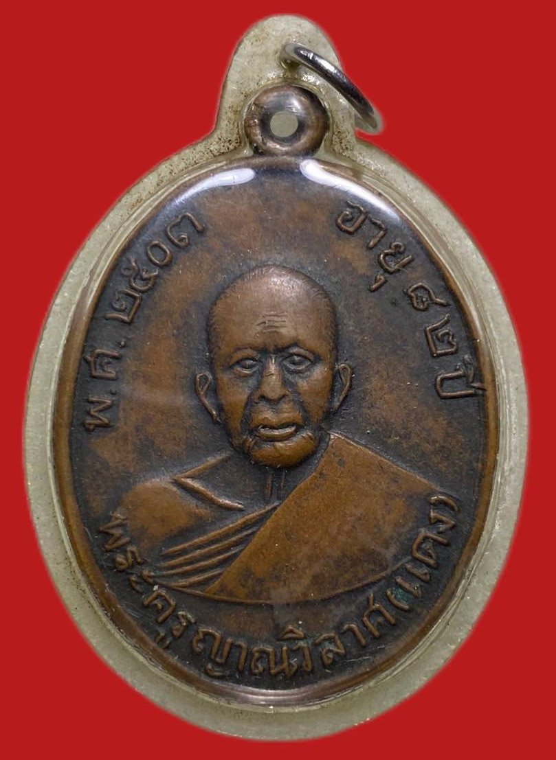 305490 เหรียญหลวงพ่อแดง  วัดเขาบันไดอิฐ รุ่น3  พิมพ์หน้าหวาน ปี 2509 เนื้อทองแดง  จ.เพชรบุรี