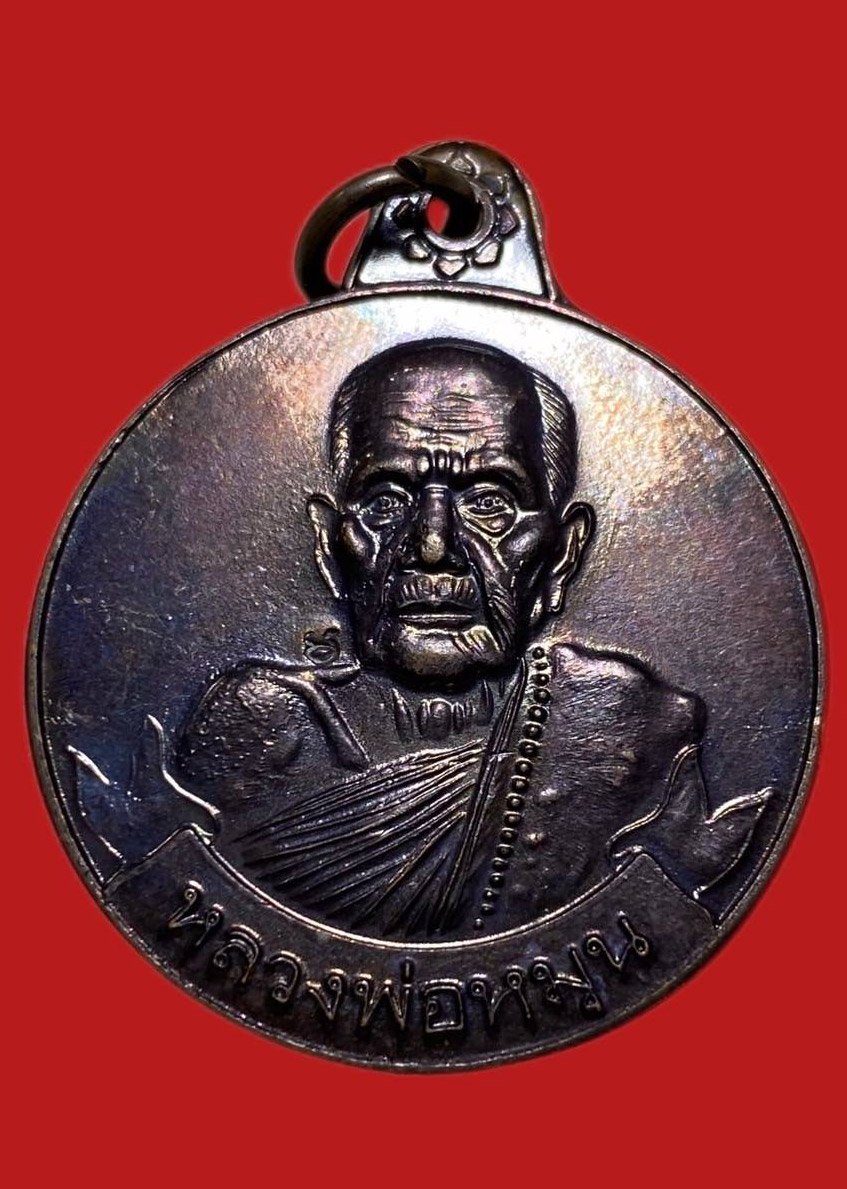 305501 หลวงปู่หมุน วัดบ้านจาน  รุ่นหมุนเงินหมุนทอง  ปี 2542 เนื้อทองแดง  จ.ศรีสะเกษ