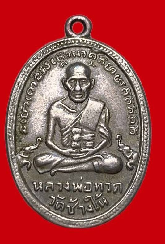 307596 เหรียญหลวงปู่ทวด  วัดช้างให้ ไข่ปลาเล็ก รุ่น4 พิมพ์ขนนก  ปี2505 เนื้ออาปาก้า  จ.ปัตตานี