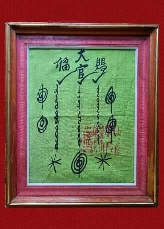 298394 ผ้ายันต์ฟ้าประทานพร  1 กาใหญ่ หางสั้น ปี 2525  เซียนแปะโรงสี วัดศาลเจ้า  จ.ปทุมธานี